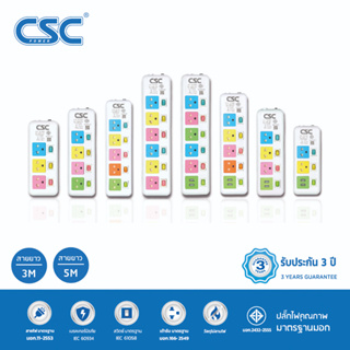 CSC รางปลั๊กไฟ มาตรฐาน มอก. 3-6ช่อง สวิตช์ทุกช่อง มี/ไม่มีUSB 3-5เมตร รับประกัน3ปี Colourful