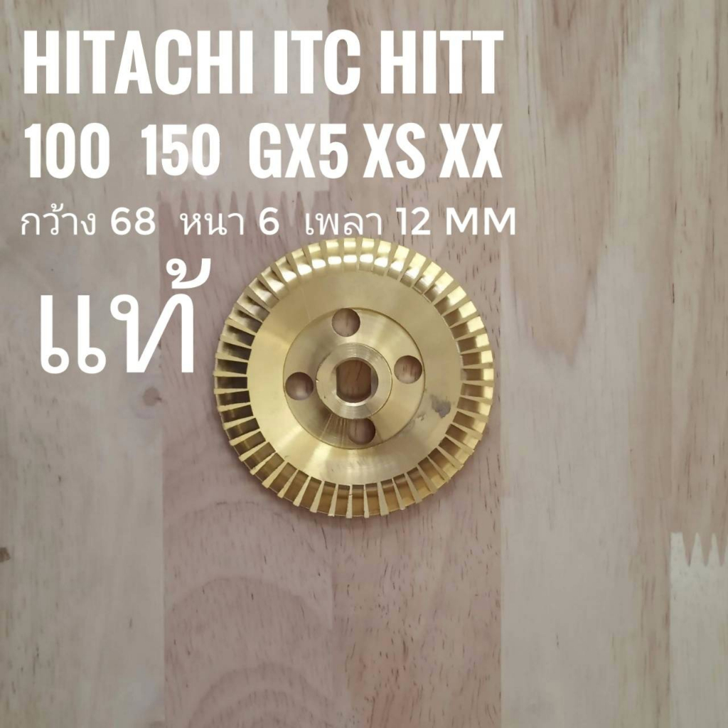ใบพัดน้ำปั๊มอัตโนมัติ HITACHI ITC 100 150 XX XS แท้ | Shopee Thailand