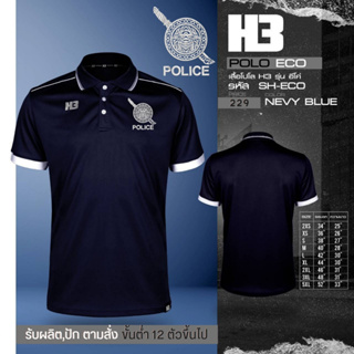 โปโล(ปักตำรวจ) H3 รุ่น ECO ระบายความร้อนได้ดี เหมาะกับประเทสไทย (ใส่ได้ทั้งผู้ชายและผู้หญิง)