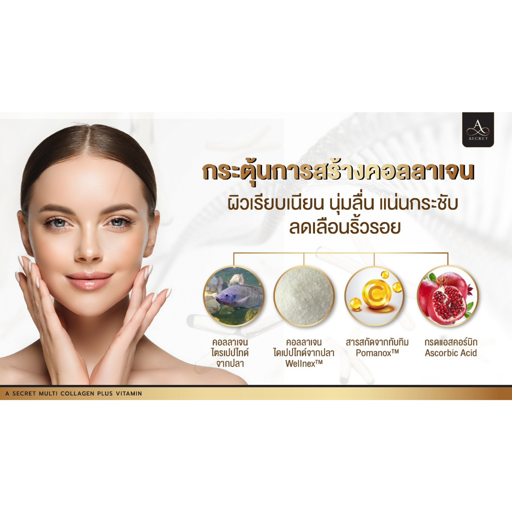 a-secret-โปรโมชั่น-2-แถม-1