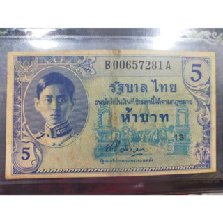 ธนบัตรรัชกาลที่8 ราคา 5 บาท ตัวเลขดำ