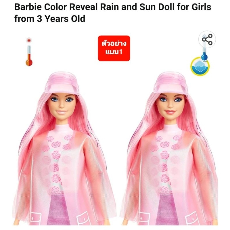 บาร์บี้เซอร์ไพรส์รุ่นมาใหม่-barbie-color-reveal