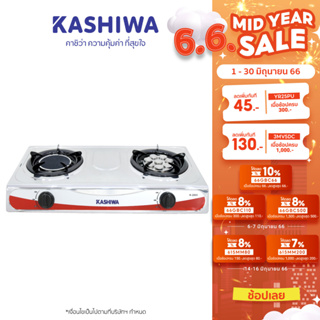 สินค้า [โค้ด 15ZXS4 ลด15%]Kashiwa เตาแก๊ส หัวคู่ หัวผสม K-2005