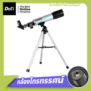 กล้องโทรทรรศน์ สำหรับผู้เริ่มต้น 360x50 Telescope กล้องดูดาว ขนาดเล็ก