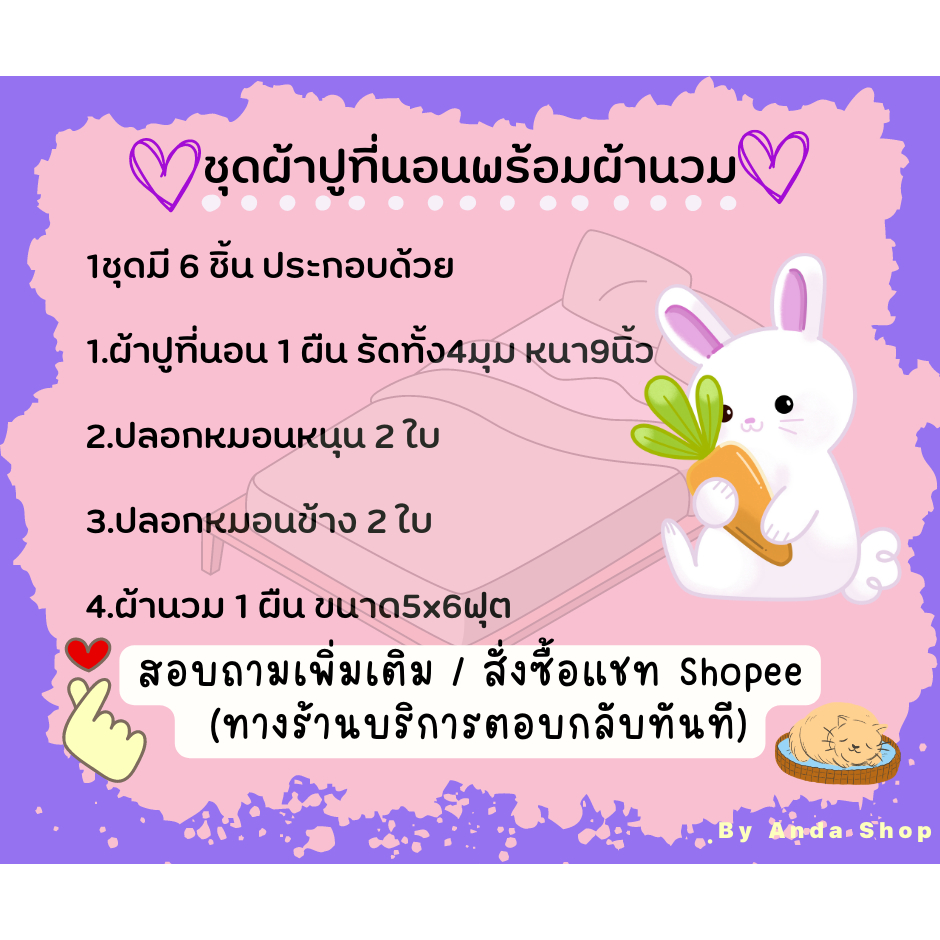 ส่งทุกวัน-ลดทันที5-ไม่มีขั้นต่ำ-ชุดผ้าปูที่นอน-พร้อมผ้านวม-รวม6ชิ้น-ลายการ์ตูน-size-3-5-5-6ฟุต