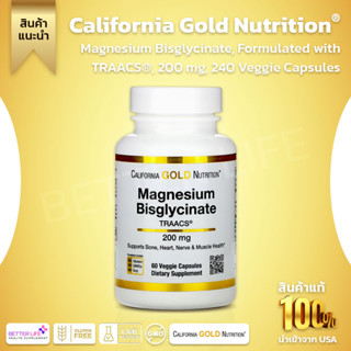 สูตรใหม่ล่าสุด! California Gold Nutrition, Magnesium Bisglycinate Contains 60 vegetable capsules. (No.901)