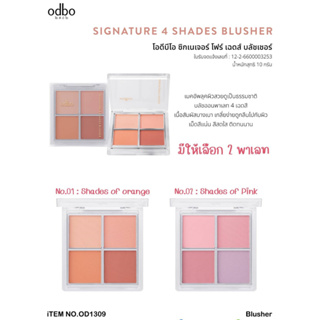 บลัชออน 4 เฉดสี เม็ดสีแน่น ติดทน ODBO(โอดีบีโอ) SIGNATURE 4 SHADES BLUSHER OD1309