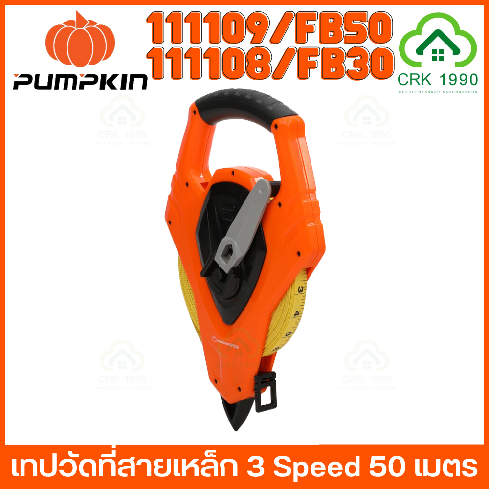 pumpkin-pro-11108-fb50-11108-fb30-ตลับวัดที่-ตลับเมตร-ตลับเมตรวัดที่ดิน-วัดที่ดิน-เทปวัดที่สายใยแก้ว-3-speed-สายเทปแข็งแรงที่สุด-หุ้มไนลอนกันรอยขีดข่วน