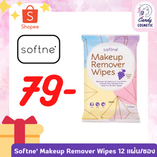 [พร้อมส่ง] Softne Makeup remover wipes 12 แผ่น