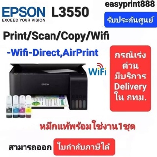 EPSON L3550 (Print/Scan/Copy/Wifi) InkTank พร้อมหมึกแท้ใช้งานครบทุกสี