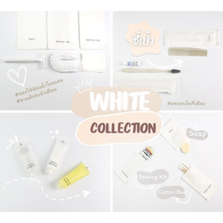 [แพ็คชนิดละ100ชิ้น] รุ่น White W ซองกระดาษ งานซอง ของใช้ในโรงแรม Amenities Kit ของใช้ในห้องน้ำ hotel supplies อเมนิตี้