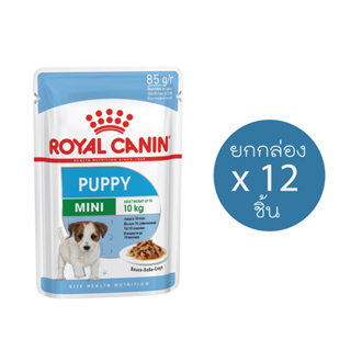 (ขายส่ง12ชิ้น) Royal Canin Mini Puppy รอยัลคานิน อาหารเปียกลูกสุนัข พันธุ์เล็ก