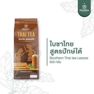 ใบชาไทยสูตรปักษ์ใต้ รสชาติเข้มข้น หอม อร่อย สไตล์ชาใต้แท้ๆ ขายดี ขนาด 500g. พร้อมส่ง!!