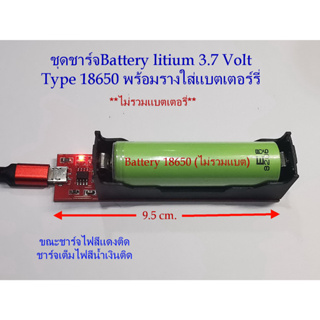 ชุดชาร์จแบตเตอรี 3.7V (18650) ไฟเข้าหัว MIcro USB พร้อมรางใส่แบตเตอรี่ 1ก้อน (ไม่รวมแบต)
