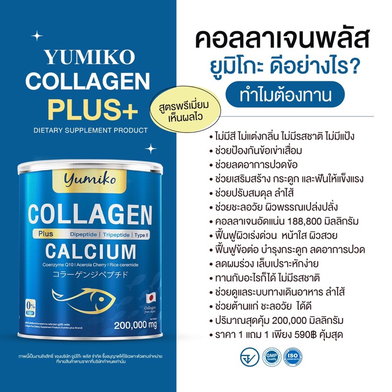 ยูมิโกะ-คอลลาเจน-พลัส-yumiko-collagen-pius