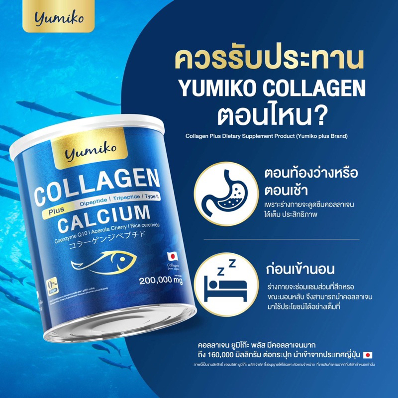 ยูมิโกะ-คอลลาเจน-พลัส-yumiko-collagen-pius