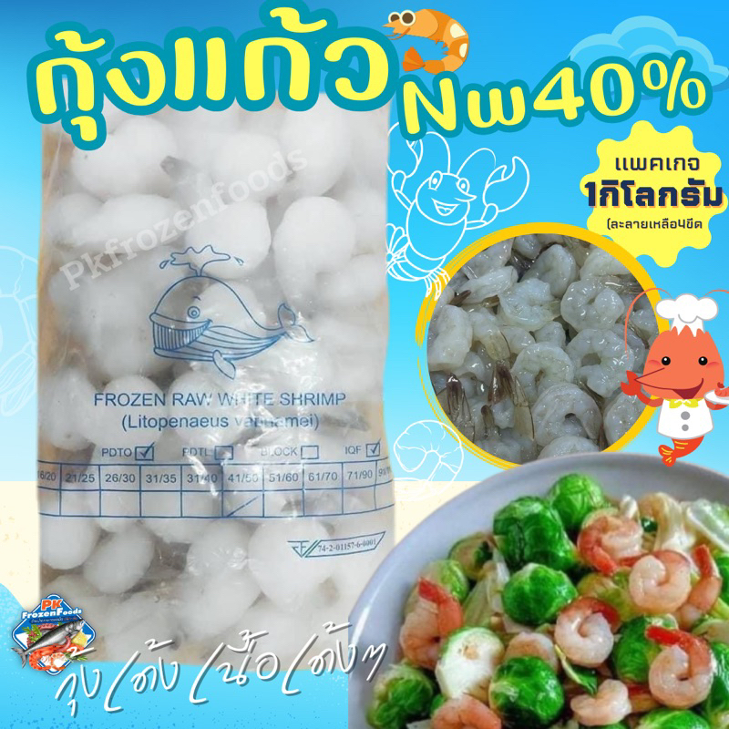 ภาพหน้าปกสินค้ากุ้งเด้ง กุ้งแก้ว61-70 (nw 40%) ค่าส่ง139คละได้ทั้งร้าน ️โฟมฟรี ทุกจังหวัด  ส่งขนส่งแช่เย็น ️