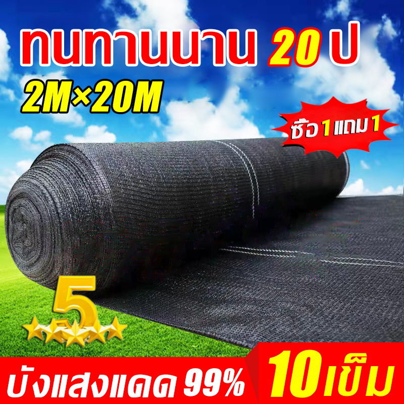 ใช้ได้20ปี-ตาข่ายกรองแสง-2x20m-อัตราการแรเงา99-10เข็ม-บังแสงกรองแสง-สแลนกันแดด-ผ้ากรองแสง-สแลนกรองแสง-ตาข่ายกันแดด