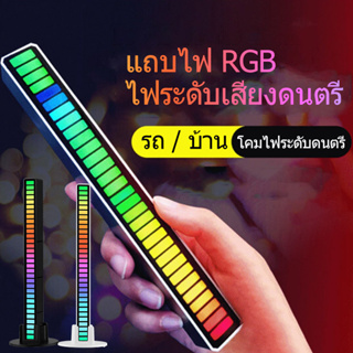 แถบไฟ RGB เปลี่ยนสีตามเพลง แท่งไฟเปลี่ยนสี RGB แถบไฟ เปลี่ยนสีตามจังหวะเพลง แถบไฟ rgb ควบคุมเสียง