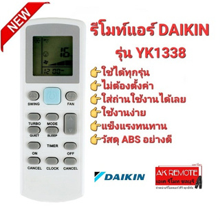 รีโมทแอร์ Daikin YK1338 ใช้ได้ทุกรุ่น ปุ่มตรงใช้ได้ทุกฟังชั่น