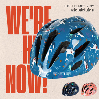 หมวกกันน็อค เด็ก สนับมือ สนับเข่า สนับศอก หมวกกันน็อค หมวกนิรภัย helmet baby kid space ดีไซน์ใหม่ Premium