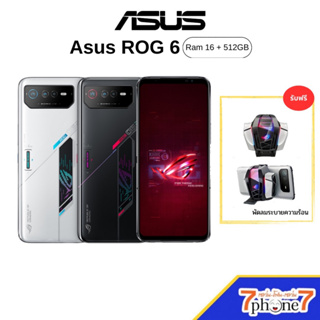 ASUS ROG PHONE 6 (Ram 16GB/512GB) ประกันศูนย์ไทย 1 ปี