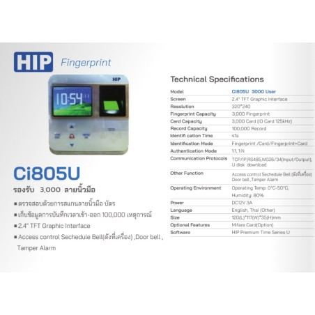 hip-รุ่น-ci805u-เครื่องสแกนนิ้วมือ-รอบรับลายนิ้วมือ-3-000-ลายนิ้วมือ