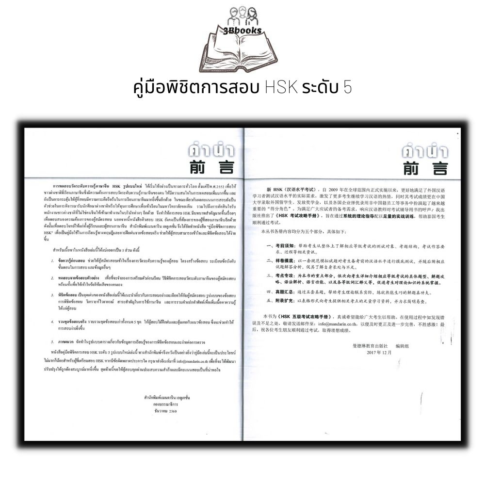 หนังสือ-คู่มือพิชิตการสอบ-hsk-ระดับ-5-cd-ภาษาจีน-การใช้ภาษาจีน-ไวยากรณ์ภาษาจีน-คู่มือสอบวัดระดับความรู้ภาษาจีน-hsk