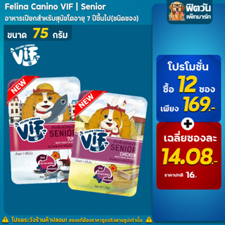 Felina Canio Vif สูตรเกรวี่ อาหารเปียกสำหรับสุนัขอายุ7+ ขนาด75 กรัม (**จำนวนX12ซอง**)