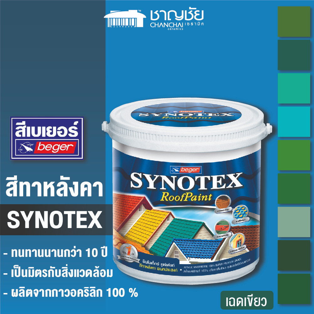 ส่งฟรี-beger-synotex-roofpaint-เฉดสีเขียว-สีทาหลังคา-ชนิดกึ่งเงากึ่งด้าน-ขนาด-1-แกลลอน