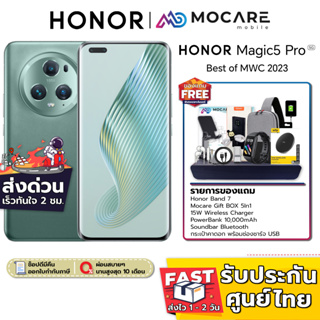 ภาพหน้าปกสินค้า[ส่งด่วน3ชม.] | Honor Magic 5 Pro (12/512GB) | เครื่องศูนย์ไทย ประกันเต็มปี 1 ปี Snapdragon 8 Gen 2 WiFi 7 OLED MagicOS ที่เกี่ยวข้อง