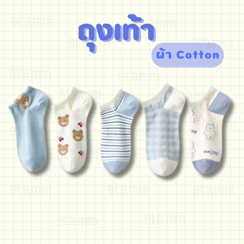 ถุงเท้า-ข้อสั้น-แฟชั่นสไตล์เกาหลี-ผ้า-cotton-นิ่ม-ช่วยซับเหงื่อกันอับเท้า-pe32