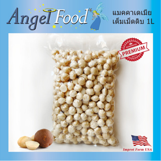 แมคคาเดเมีย เต็มเม็ดดิบ Raw Macadamia Nuts ขนาด 500/1,000 กรัม สินค้านำเข้า เกรดพรีเมียม