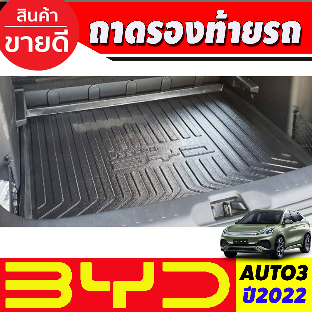 ถาดท้าย-ถาดวางของท้ายรถ-byd-atto3-atto-3-2022-2024-t