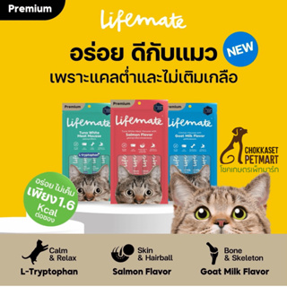 Lifemate Cat Mousse แมวเลีย ไลฟ์เมท ขนมแมวเลีย (12gx4)