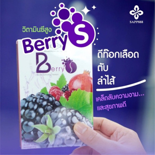 ⚡️โค้ดส่งฟรี⚡️ Berry S เบอร์รี่เอส อาหารเสริมล้างสารพิษในหลอดเลือดและตับ jamille by sapp888