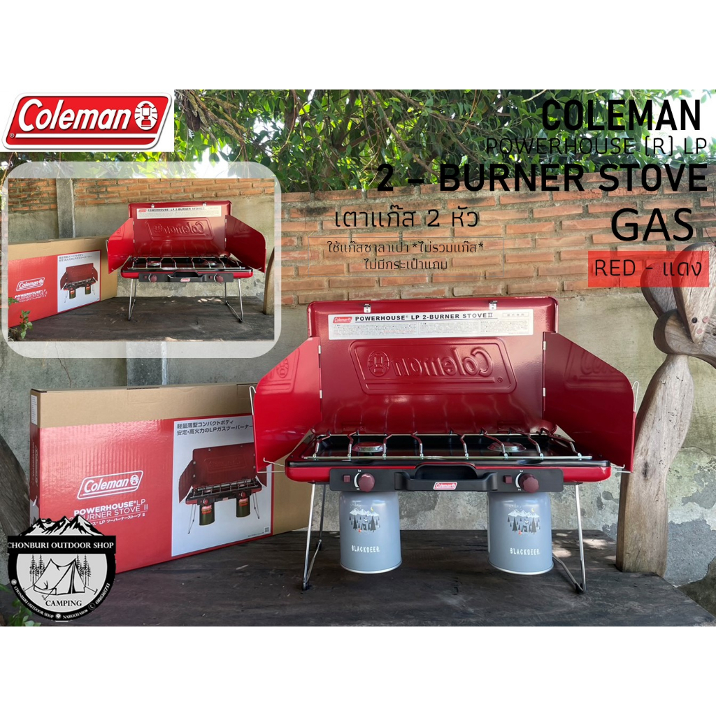 coleman-jp-powerhouse-lp-2-burner-stove-gas-red-แดง-เตาแก๊ส-2-หัว