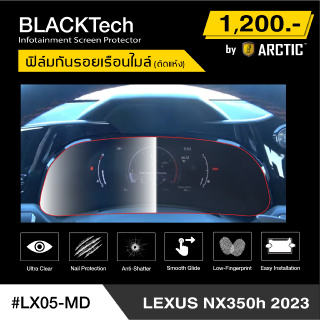 Lexus NX350h 2023 (LX05-MD) ฟิล์มกันรอยเรือนไมล์รถยนต์ - by ARCTIC (รุ่นติดแห้งไม่ใช้น้ำ)