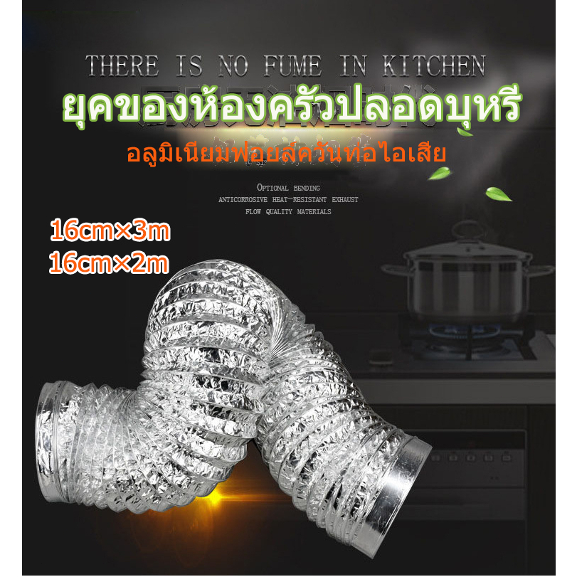 ท่อลมฟลอยล์เคลือบพีวีซี-6-นิ้ว-3-เมตร-ท่อลมแอร์เคลื่อนที่-ท่อระบายอากาศ-ท่อดูดควัน-ท่อระบายอากาศ-ท่อลมร้อน