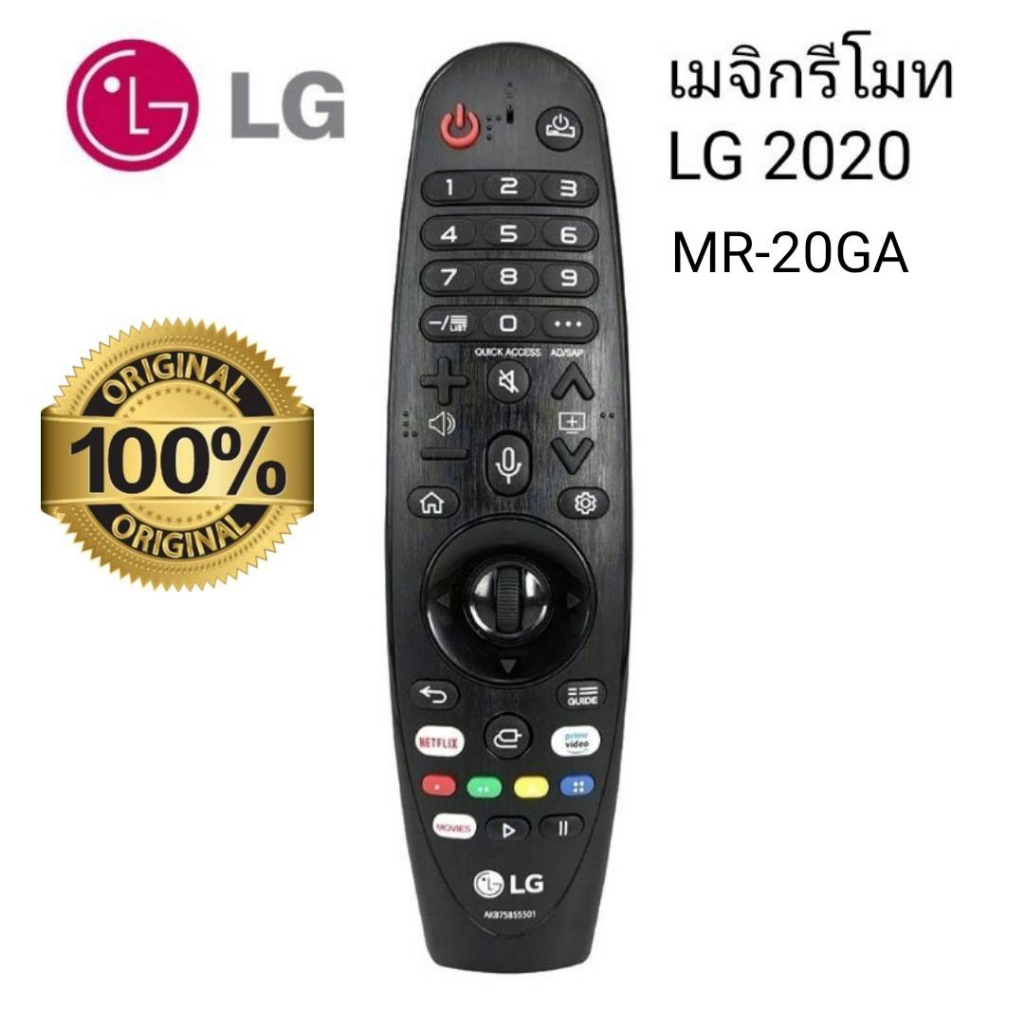 เมจิกรีโมท LG 2017-2020 รุ่น MR-20GA ของแท้มีโลโก้ Made in Korea LG ...
