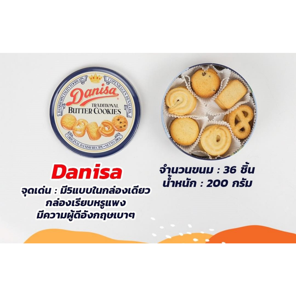 คุกกี้-เดนิสา-รสบัตเตอร์-รสช็อกโกแลต-danisa-butter-cookie-200-กรัม-คุกกี้-อาร์เซนอล-อิมพีเรียล-ของขวัญปีใหม่