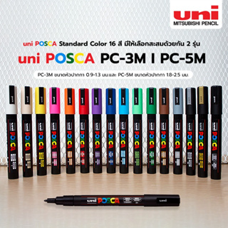 Uni Posca ปากกามาร์คเกอร์ Posca PC-3M/PC-5M จำนวน 1 ด้าม