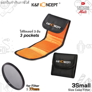 K&amp;F Concept Case Filter 3Small Size 3 Small สำหรับใส่ฟิลเตอร์ 3 อัน ขนาดไม่เกิน 77 mm