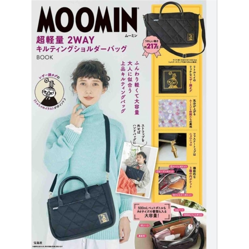 กระเป๋า-moomin-จากนิตยสารญี่ปุ่น