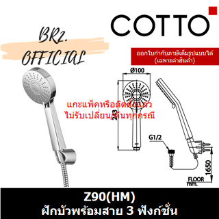 (01.06) 	COTTO = 	Z90(HM) ฝักบัวพร้อมสาย 3 ฟังก์ชั่น