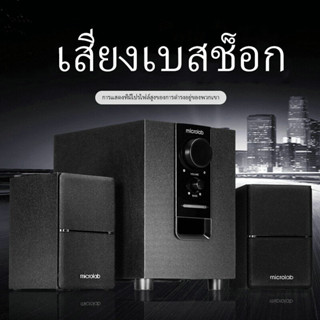 Microlabรุ่น M100BT ลำโพงบลูทู ธ , ลำโพงเบสหนัก ๆ , ลำโพง 2.1, ซับวูฟเฟอร์, ,สามารถเชื่อมต่อกับทีวี / คอมพิวเตอร์ / โทรศ