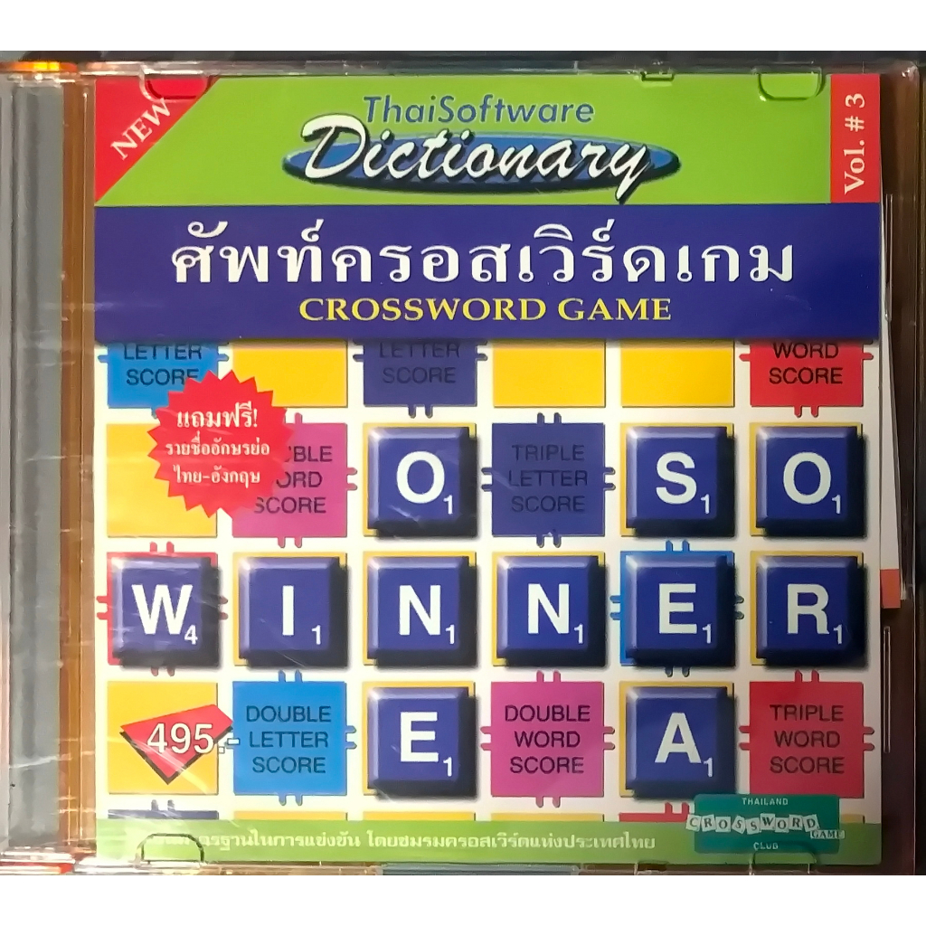 CDโปรแกรมคำศัพท์ไว้เล่นเกมส์ CROSSWORD GAME ติดตั้งง่าย Shopee Thailand