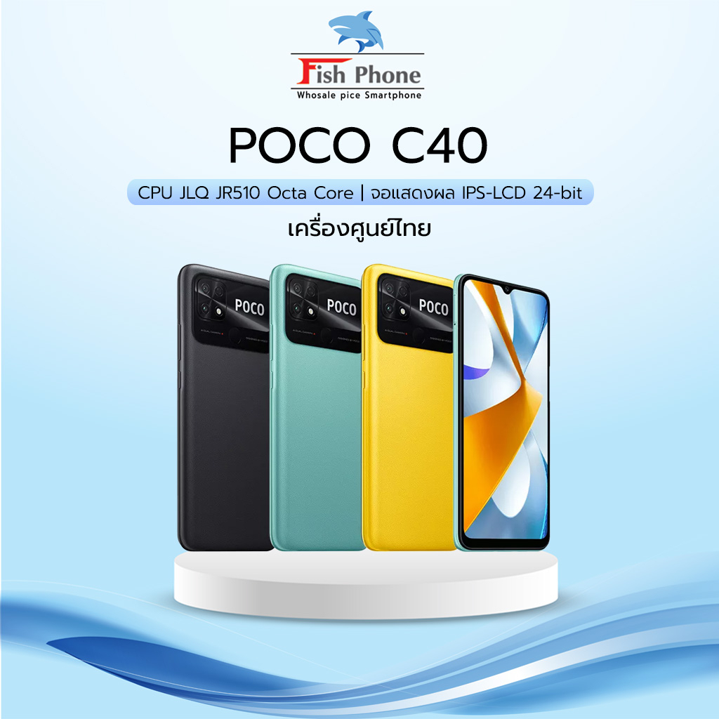 poco-c40-3-32-เครื่องใหม่ประกันศูนย์ไทย-จอใหญ่-ราคาถูกๆ