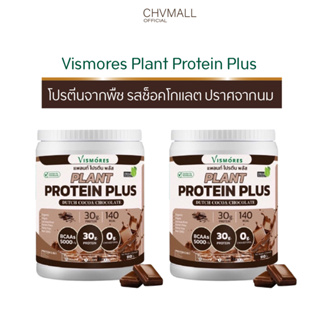 Vismores Protein  รส ช็อคโกแลต โปรตีนจากพืชพืช 5 ชนิด 1 กระปุก 910 g.