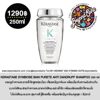 Kerastase Symbiose Bain Purete Anti-Pelliculaire Purifying Anti-Dandruff Cellular Shampoo แชมพูขจัดรังแค 250ml